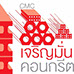 เจริญมั่นคอนกรีต Logo